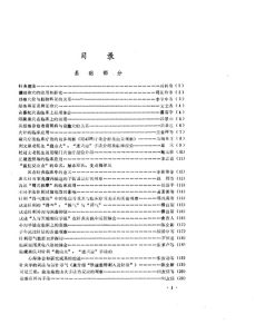 针灸论文摘要选编  内部资料PDF电子书下载中医教学-中医资料-中医医案-中医针灸-古籍珍本-中医基础-中医经典-中医-名家学术-中医男科-疾病专治-经方论治-名族医药-中医方剂-中药本草-中医拔罐-中医刮痧-推拿按摩-中医内科-中西结合-中医妇科-中医皮肤-中医医话-中医外科-中医儿科-中医儿科-海外中医-特色疗法-中医骨伤-中医四诊-中医养生阁