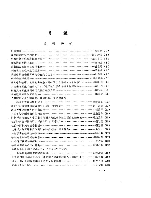 针灸论文摘要选编 内部资料PDF电子书下载 - 中医养生阁中医教学-中医资料-中医医案-中医针灸-古籍珍本-中医基础-中医经典-中医-名家学术-中医男科-疾病专治-经方论治-名族医药-中医方剂-中药本草-中医拔罐-中医刮痧-推拿按摩-中医内科-中西结合-中医妇科-中医皮肤-中医医话-中医外科-中医儿科-中医儿科-海外中医-特色疗法-中医骨伤-中医四诊-中医养生阁