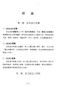 针灸科学PDF电子书下载中医教学-中医资料-中医医案-中医针灸-古籍珍本-中医基础-中医经典-中医-名家学术-中医男科-疾病专治-经方论治-名族医药-中医方剂-中药本草-中医拔罐-中医刮痧-推拿按摩-中医内科-中西结合-中医妇科-中医皮肤-中医医话-中医外科-中医儿科-中医儿科-海外中医-特色疗法-中医骨伤-中医四诊-中医养生阁