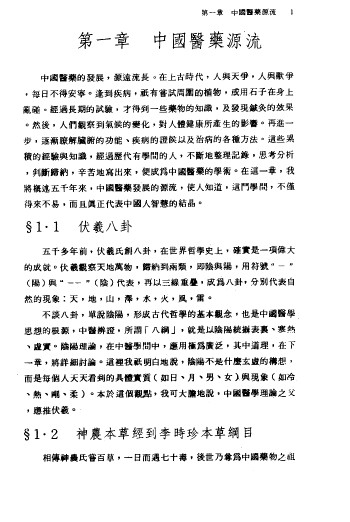 针灸科学与技术PDF电子书下载 - 中医养生阁中医教学-中医资料-中医医案-中医针灸-古籍珍本-中医基础-中医经典-中医-名家学术-中医男科-疾病专治-经方论治-名族医药-中医方剂-中药本草-中医拔罐-中医刮痧-推拿按摩-中医内科-中西结合-中医妇科-中医皮肤-中医医话-中医外科-中医儿科-中医儿科-海外中医-特色疗法-中医骨伤-中医四诊-中医养生阁