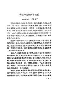现代针灸资料选集（四）PDF电子书下载中医教学-中医资料-中医医案-中医针灸-古籍珍本-中医基础-中医经典-中医-名家学术-中医男科-疾病专治-经方论治-名族医药-中医方剂-中药本草-中医拔罐-中医刮痧-推拿按摩-中医内科-中西结合-中医妇科-中医皮肤-中医医话-中医外科-中医儿科-中医儿科-海外中医-特色疗法-中医骨伤-中医四诊-中医养生阁