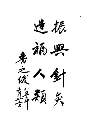 实验针灸学入门PDF电子书下载 - 中医养生阁中医教学-中医资料-中医医案-中医针灸-古籍珍本-中医基础-中医经典-中医-名家学术-中医男科-疾病专治-经方论治-名族医药-中医方剂-中药本草-中医拔罐-中医刮痧-推拿按摩-中医内科-中西结合-中医妇科-中医皮肤-中医医话-中医外科-中医儿科-中医儿科-海外中医-特色疗法-中医骨伤-中医四诊-中医养生阁