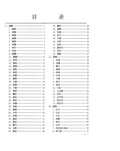 实用针灸治疗表解PDF电子书下载中医教学-中医资料-中医医案-中医针灸-古籍珍本-中医基础-中医经典-中医-名家学术-中医男科-疾病专治-经方论治-名族医药-中医方剂-中药本草-中医拔罐-中医刮痧-推拿按摩-中医内科-中西结合-中医妇科-中医皮肤-中医医话-中医外科-中医儿科-中医儿科-海外中医-特色疗法-中医骨伤-中医四诊-中医养生阁