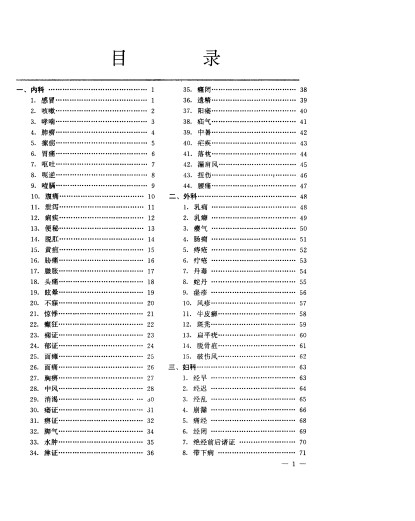 实用针灸治疗表解PDF电子书下载 - 中医养生阁中医教学-中医资料-中医医案-中医针灸-古籍珍本-中医基础-中医经典-中医-名家学术-中医男科-疾病专治-经方论治-名族医药-中医方剂-中药本草-中医拔罐-中医刮痧-推拿按摩-中医内科-中西结合-中医妇科-中医皮肤-中医医话-中医外科-中医儿科-中医儿科-海外中医-特色疗法-中医骨伤-中医四诊-中医养生阁