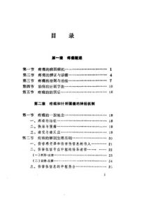 实用针灸治痛手册PDF电子书下载中医教学-中医资料-中医医案-中医针灸-古籍珍本-中医基础-中医经典-中医-名家学术-中医男科-疾病专治-经方论治-名族医药-中医方剂-中药本草-中医拔罐-中医刮痧-推拿按摩-中医内科-中西结合-中医妇科-中医皮肤-中医医话-中医外科-中医儿科-中医儿科-海外中医-特色疗法-中医骨伤-中医四诊-中医养生阁