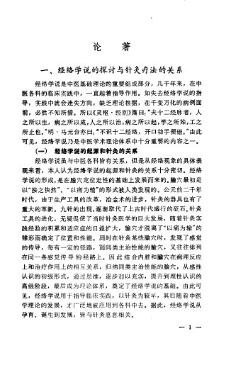 陆瘦燕针灸论著医案PDF电子书下载 - 中医养生阁中医教学-中医资料-中医医案-中医针灸-古籍珍本-中医基础-中医经典-中医-名家学术-中医男科-疾病专治-经方论治-名族医药-中医方剂-中药本草-中医拔罐-中医刮痧-推拿按摩-中医内科-中西结合-中医妇科-中医皮肤-中医医话-中医外科-中医儿科-中医儿科-海外中医-特色疗法-中医骨伤-中医四诊-中医养生阁