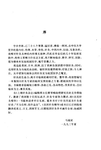 名医针灸精华PDF电子书下载 - 中医养生阁中医教学-中医资料-中医医案-中医针灸-古籍珍本-中医基础-中医经典-中医-名家学术-中医男科-疾病专治-经方论治-名族医药-中医方剂-中药本草-中医拔罐-中医刮痧-推拿按摩-中医内科-中西结合-中医妇科-中医皮肤-中医医话-中医外科-中医儿科-中医儿科-海外中医-特色疗法-中医骨伤-中医四诊-中医养生阁