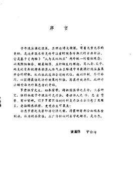 快速子午流注针灸疗法PDF电子书下载 - 中医养生阁中医教学-中医资料-中医医案-中医针灸-古籍珍本-中医基础-中医经典-中医-名家学术-中医男科-疾病专治-经方论治-名族医药-中医方剂-中药本草-中医拔罐-中医刮痧-推拿按摩-中医内科-中西结合-中医妇科-中医皮肤-中医医话-中医外科-中医儿科-中医儿科-海外中医-特色疗法-中医骨伤-中医四诊-中医养生阁