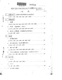 解放后国内报纸杂志中针灸文章索引PDF电子书下载中医教学-中医资料-中医医案-中医针灸-古籍珍本-中医基础-中医经典-中医-名家学术-中医男科-疾病专治-经方论治-名族医药-中医方剂-中药本草-中医拔罐-中医刮痧-推拿按摩-中医内科-中西结合-中医妇科-中医皮肤-中医医话-中医外科-中医儿科-中医儿科-海外中医-特色疗法-中医骨伤-中医四诊-中医养生阁