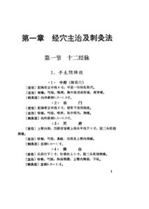 百病中医针灸疗法PDF电子书下载中医教学-中医资料-中医医案-中医针灸-古籍珍本-中医基础-中医经典-中医-名家学术-中医男科-疾病专治-经方论治-名族医药-中医方剂-中药本草-中医拔罐-中医刮痧-推拿按摩-中医内科-中西结合-中医妇科-中医皮肤-中医医话-中医外科-中医儿科-中医儿科-海外中医-特色疗法-中医骨伤-中医四诊-中医养生阁