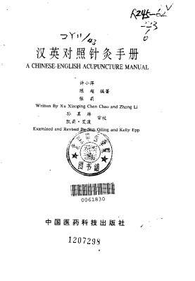 针灸手册（汉英对照)PDF电子书下载 - 中医养生阁中医教学-中医资料-中医医案-中医针灸-古籍珍本-中医基础-中医经典-中医-名家学术-中医男科-疾病专治-经方论治-名族医药-中医方剂-中药本草-中医拔罐-中医刮痧-推拿按摩-中医内科-中西结合-中医妇科-中医皮肤-中医医话-中医外科-中医儿科-中医儿科-海外中医-特色疗法-中医骨伤-中医四诊-中医养生阁