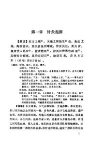 针灸枢要PDF电子书下载中医教学-中医资料-中医医案-中医针灸-古籍珍本-中医基础-中医经典-中医-名家学术-中医男科-疾病专治-经方论治-名族医药-中医方剂-中药本草-中医拔罐-中医刮痧-推拿按摩-中医内科-中西结合-中医妇科-中医皮肤-中医医话-中医外科-中医儿科-中医儿科-海外中医-特色疗法-中医骨伤-中医四诊-中医养生阁