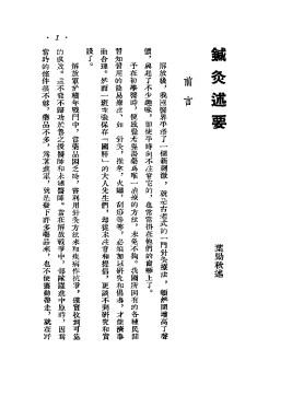 针灸述要PDF电子书下载 - 中医养生阁中医教学-中医资料-中医医案-中医针灸-古籍珍本-中医基础-中医经典-中医-名家学术-中医男科-疾病专治-经方论治-名族医药-中医方剂-中药本草-中医拔罐-中医刮痧-推拿按摩-中医内科-中西结合-中医妇科-中医皮肤-中医医话-中医外科-中医儿科-中医儿科-海外中医-特色疗法-中医骨伤-中医四诊-中医养生阁