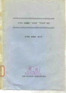 《灵枢·经脉篇》“是动病”“所生病”浅释PDF电子书下载中医教学-中医资料-中医医案-中医针灸-古籍珍本-中医基础-中医经典-中医-名家学术-中医男科-疾病专治-经方论治-名族医药-中医方剂-中药本草-中医拔罐-中医刮痧-推拿按摩-中医内科-中西结合-中医妇科-中医皮肤-中医医话-中医外科-中医儿科-中医儿科-海外中医-特色疗法-中医骨伤-中医四诊-中医养生阁