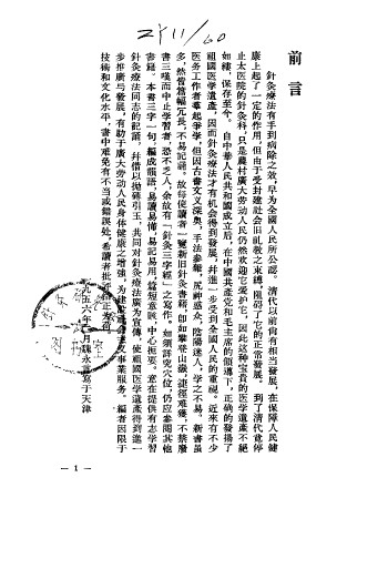 针灸三字经PDF电子书下载 - 中医养生阁中医教学-中医资料-中医医案-中医针灸-古籍珍本-中医基础-中医经典-中医-名家学术-中医男科-疾病专治-经方论治-名族医药-中医方剂-中药本草-中医拔罐-中医刮痧-推拿按摩-中医内科-中西结合-中医妇科-中医皮肤-中医医话-中医外科-中医儿科-中医儿科-海外中医-特色疗法-中医骨伤-中医四诊-中医养生阁
