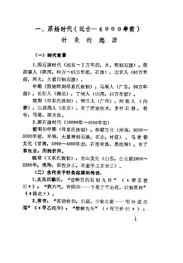 针灸史提纲PDF电子书下载 - 中医养生阁中医教学-中医资料-中医医案-中医针灸-古籍珍本-中医基础-中医经典-中医-名家学术-中医男科-疾病专治-经方论治-名族医药-中医方剂-中药本草-中医拔罐-中医刮痧-推拿按摩-中医内科-中西结合-中医妇科-中医皮肤-中医医话-中医外科-中医儿科-中医儿科-海外中医-特色疗法-中医骨伤-中医四诊-中医养生阁