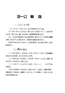 针灸普及手册PDF电子书下载中医教学-中医资料-中医医案-中医针灸-古籍珍本-中医基础-中医经典-中医-名家学术-中医男科-疾病专治-经方论治-名族医药-中医方剂-中药本草-中医拔罐-中医刮痧-推拿按摩-中医内科-中西结合-中医妇科-中医皮肤-中医医话-中医外科-中医儿科-中医儿科-海外中医-特色疗法-中医骨伤-中医四诊-中医养生阁