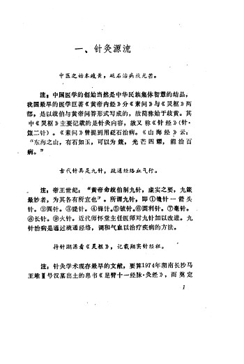 针灸七字经PDF电子书下载 - 中医养生阁中医教学-中医资料-中医医案-中医针灸-古籍珍本-中医基础-中医经典-中医-名家学术-中医男科-疾病专治-经方论治-名族医药-中医方剂-中药本草-中医拔罐-中医刮痧-推拿按摩-中医内科-中西结合-中医妇科-中医皮肤-中医医话-中医外科-中医儿科-中医儿科-海外中医-特色疗法-中医骨伤-中医四诊-中医养生阁