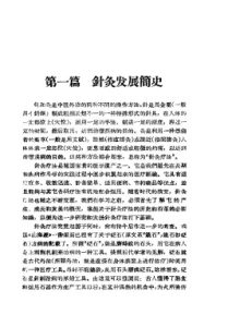 针灸浅说PDF电子书下载中医教学-中医资料-中医医案-中医针灸-古籍珍本-中医基础-中医经典-中医-名家学术-中医男科-疾病专治-经方论治-名族医药-中医方剂-中药本草-中医拔罐-中医刮痧-推拿按摩-中医内科-中西结合-中医妇科-中医皮肤-中医医话-中医外科-中医儿科-中医儿科-海外中医-特色疗法-中医骨伤-中医四诊-中医养生阁