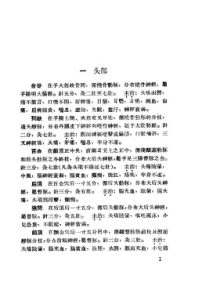 针灸疗法经穴证治修改PDF电子书下载中医教学-中医资料-中医医案-中医针灸-古籍珍本-中医基础-中医经典-中医-名家学术-中医男科-疾病专治-经方论治-名族医药-中医方剂-中药本草-中医拔罐-中医刮痧-推拿按摩-中医内科-中西结合-中医妇科-中医皮肤-中医医话-中医外科-中医儿科-中医儿科-海外中医-特色疗法-中医骨伤-中医四诊-中医养生阁