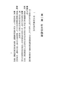 针灸疗法入门PDF电子书下载中医教学-中医资料-中医医案-中医针灸-古籍珍本-中医基础-中医经典-中医-名家学术-中医男科-疾病专治-经方论治-名族医药-中医方剂-中药本草-中医拔罐-中医刮痧-推拿按摩-中医内科-中西结合-中医妇科-中医皮肤-中医医话-中医外科-中医儿科-中医儿科-海外中医-特色疗法-中医骨伤-中医四诊-中医养生阁