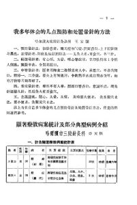 针灸临床经验汇集PDF电子书下载中医教学-中医资料-中医医案-中医针灸-古籍珍本-中医基础-中医经典-中医-名家学术-中医男科-疾病专治-经方论治-名族医药-中医方剂-中药本草-中医拔罐-中医刮痧-推拿按摩-中医内科-中西结合-中医妇科-中医皮肤-中医医话-中医外科-中医儿科-中医儿科-海外中医-特色疗法-中医骨伤-中医四诊-中医养生阁