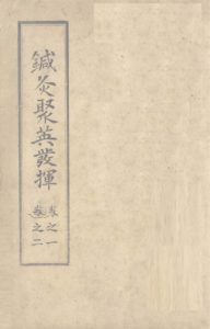 针灸聚英发挥  （卷之一之卷之二）PDF电子书下载中医教学-中医资料-中医医案-中医针灸-古籍珍本-中医基础-中医经典-中医-名家学术-中医男科-疾病专治-经方论治-名族医药-中医方剂-中药本草-中医拔罐-中医刮痧-推拿按摩-中医内科-中西结合-中医妇科-中医皮肤-中医医话-中医外科-中医儿科-中医儿科-海外中医-特色疗法-中医骨伤-中医四诊-中医养生阁