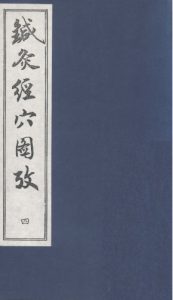针灸经穴图考 四PDF电子书下载中医教学-中医资料-中医医案-中医针灸-古籍珍本-中医基础-中医经典-中医-名家学术-中医男科-疾病专治-经方论治-名族医药-中医方剂-中药本草-中医拔罐-中医刮痧-推拿按摩-中医内科-中西结合-中医妇科-中医皮肤-中医医话-中医外科-中医儿科-中医儿科-海外中医-特色疗法-中医骨伤-中医四诊-中医养生阁