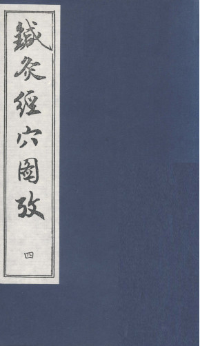 针灸经穴图考 四PDF电子书下载 - 中医养生阁中医教学-中医资料-中医医案-中医针灸-古籍珍本-中医基础-中医经典-中医-名家学术-中医男科-疾病专治-经方论治-名族医药-中医方剂-中药本草-中医拔罐-中医刮痧-推拿按摩-中医内科-中西结合-中医妇科-中医皮肤-中医医话-中医外科-中医儿科-中医儿科-海外中医-特色疗法-中医骨伤-中医四诊-中医养生阁
