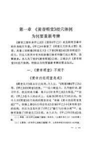 针灸经穴与原气PDF电子书下载中医教学-中医资料-中医医案-中医针灸-古籍珍本-中医基础-中医经典-中医-名家学术-中医男科-疾病专治-经方论治-名族医药-中医方剂-中药本草-中医拔罐-中医刮痧-推拿按摩-中医内科-中西结合-中医妇科-中医皮肤-中医医话-中医外科-中医儿科-中医儿科-海外中医-特色疗法-中医骨伤-中医四诊-中医养生阁