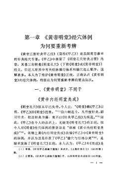 针灸经穴与原气PDF电子书下载 - 中医养生阁中医教学-中医资料-中医医案-中医针灸-古籍珍本-中医基础-中医经典-中医-名家学术-中医男科-疾病专治-经方论治-名族医药-中医方剂-中药本草-中医拔罐-中医刮痧-推拿按摩-中医内科-中西结合-中医妇科-中医皮肤-中医医话-中医外科-中医儿科-中医儿科-海外中医-特色疗法-中医骨伤-中医四诊-中医养生阁