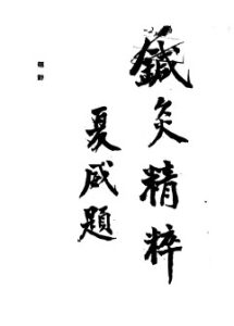 针灸精粹PDF电子书下载中医教学-中医资料-中医医案-中医针灸-古籍珍本-中医基础-中医经典-中医-名家学术-中医男科-疾病专治-经方论治-名族医药-中医方剂-中药本草-中医拔罐-中医刮痧-推拿按摩-中医内科-中西结合-中医妇科-中医皮肤-中医医话-中医外科-中医儿科-中医儿科-海外中医-特色疗法-中医骨伤-中医四诊-中医养生阁