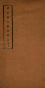 针灸经穴歌赋读本 下PDF电子书下载中医教学-中医资料-中医医案-中医针灸-古籍珍本-中医基础-中医经典-中医-名家学术-中医男科-疾病专治-经方论治-名族医药-中医方剂-中药本草-中医拔罐-中医刮痧-推拿按摩-中医内科-中西结合-中医妇科-中医皮肤-中医医话-中医外科-中医儿科-中医儿科-海外中医-特色疗法-中医骨伤-中医四诊-中医养生阁