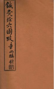 针灸经穴图考  卷七PDF电子书下载中医教学-中医资料-中医医案-中医针灸-古籍珍本-中医基础-中医经典-中医-名家学术-中医男科-疾病专治-经方论治-名族医药-中医方剂-中药本草-中医拔罐-中医刮痧-推拿按摩-中医内科-中西结合-中医妇科-中医皮肤-中医医话-中医外科-中医儿科-中医儿科-海外中医-特色疗法-中医骨伤-中医四诊-中医养生阁