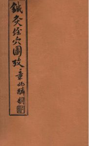 针灸经穴图考 卷三PDF电子书下载中医教学-中医资料-中医医案-中医针灸-古籍珍本-中医基础-中医经典-中医-名家学术-中医男科-疾病专治-经方论治-名族医药-中医方剂-中药本草-中医拔罐-中医刮痧-推拿按摩-中医内科-中西结合-中医妇科-中医皮肤-中医医话-中医外科-中医儿科-中医儿科-海外中医-特色疗法-中医骨伤-中医四诊-中医养生阁