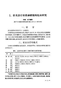 针灸经络专辑 第1辑PDF电子书下载中医教学-中医资料-中医医案-中医针灸-古籍珍本-中医基础-中医经典-中医-名家学术-中医男科-疾病专治-经方论治-名族医药-中医方剂-中药本草-中医拔罐-中医刮痧-推拿按摩-中医内科-中西结合-中医妇科-中医皮肤-中医医话-中医外科-中医儿科-中医儿科-海外中医-特色疗法-中医骨伤-中医四诊-中医养生阁