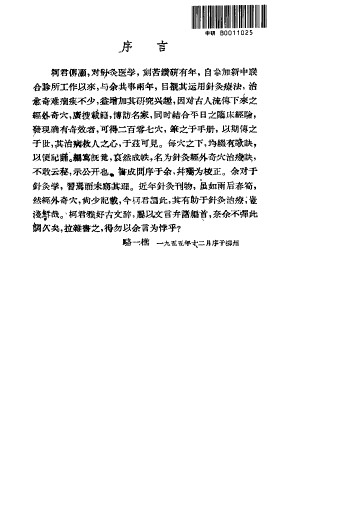 针灸经外奇穴治疗学PDF电子书下载 - 中医养生阁中医教学-中医资料-中医医案-中医针灸-古籍珍本-中医基础-中医经典-中医-名家学术-中医男科-疾病专治-经方论治-名族医药-中医方剂-中药本草-中医拔罐-中医刮痧-推拿按摩-中医内科-中西结合-中医妇科-中医皮肤-中医医话-中医外科-中医儿科-中医儿科-海外中医-特色疗法-中医骨伤-中医四诊-中医养生阁