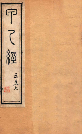 针灸甲乙经 卷五—卷七PDF电子书下载 - 中医养生阁中医教学-中医资料-中医医案-中医针灸-古籍珍本-中医基础-中医经典-中医-名家学术-中医男科-疾病专治-经方论治-名族医药-中医方剂-中药本草-中医拔罐-中医刮痧-推拿按摩-中医内科-中西结合-中医妇科-中医皮肤-中医医话-中医外科-中医儿科-中医儿科-海外中医-特色疗法-中医骨伤-中医四诊-中医养生阁