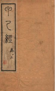 针灸甲乙经 卷一—卷二PDF电子书下载中医教学-中医资料-中医医案-中医针灸-古籍珍本-中医基础-中医经典-中医-名家学术-中医男科-疾病专治-经方论治-名族医药-中医方剂-中药本草-中医拔罐-中医刮痧-推拿按摩-中医内科-中西结合-中医妇科-中医皮肤-中医医话-中医外科-中医儿科-中医儿科-海外中医-特色疗法-中医骨伤-中医四诊-中医养生阁