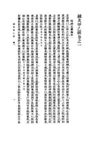 针灸甲乙经PDF电子书下载中医教学-中医资料-中医医案-中医针灸-古籍珍本-中医基础-中医经典-中医-名家学术-中医男科-疾病专治-经方论治-名族医药-中医方剂-中药本草-中医拔罐-中医刮痧-推拿按摩-中医内科-中西结合-中医妇科-中医皮肤-中医医话-中医外科-中医儿科-中医儿科-海外中医-特色疗法-中医骨伤-中医四诊-中医养生阁