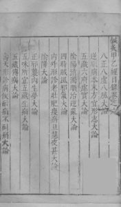 针灸甲乙经  卷6-卷8PDF电子书下载中医教学-中医资料-中医医案-中医针灸-古籍珍本-中医基础-中医经典-中医-名家学术-中医男科-疾病专治-经方论治-名族医药-中医方剂-中药本草-中医拔罐-中医刮痧-推拿按摩-中医内科-中西结合-中医妇科-中医皮肤-中医医话-中医外科-中医儿科-中医儿科-海外中医-特色疗法-中医骨伤-中医四诊-中医养生阁