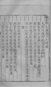 针灸甲乙经  卷9-卷12PDF电子书下载中医教学-中医资料-中医医案-中医针灸-古籍珍本-中医基础-中医经典-中医-名家学术-中医男科-疾病专治-经方论治-名族医药-中医方剂-中药本草-中医拔罐-中医刮痧-推拿按摩-中医内科-中西结合-中医妇科-中医皮肤-中医医话-中医外科-中医儿科-中医儿科-海外中医-特色疗法-中医骨伤-中医四诊-中医养生阁