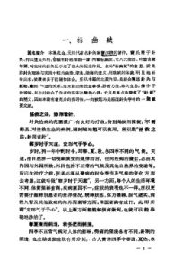 针灸歌赋选解PDF电子书下载中医教学-中医资料-中医医案-中医针灸-古籍珍本-中医基础-中医经典-中医-名家学术-中医男科-疾病专治-经方论治-名族医药-中医方剂-中药本草-中医拔罐-中医刮痧-推拿按摩-中医内科-中西结合-中医妇科-中医皮肤-中医医话-中医外科-中医儿科-中医儿科-海外中医-特色疗法-中医骨伤-中医四诊-中医养生阁