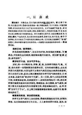 针灸歌赋选解PDF电子书下载 - 中医养生阁中医教学-中医资料-中医医案-中医针灸-古籍珍本-中医基础-中医经典-中医-名家学术-中医男科-疾病专治-经方论治-名族医药-中医方剂-中药本草-中医拔罐-中医刮痧-推拿按摩-中医内科-中西结合-中医妇科-中医皮肤-中医医话-中医外科-中医儿科-中医儿科-海外中医-特色疗法-中医骨伤-中医四诊-中医养生阁
