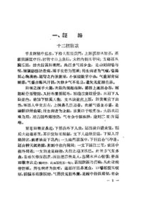 针灸歌赋PDF电子书下载中医教学-中医资料-中医医案-中医针灸-古籍珍本-中医基础-中医经典-中医-名家学术-中医男科-疾病专治-经方论治-名族医药-中医方剂-中药本草-中医拔罐-中医刮痧-推拿按摩-中医内科-中西结合-中医妇科-中医皮肤-中医医话-中医外科-中医儿科-中医儿科-海外中医-特色疗法-中医骨伤-中医四诊-中医养生阁