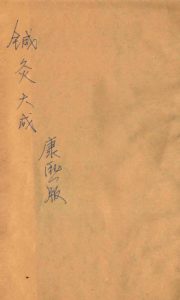 针灸大成 九卷PDF电子书下载中医教学-中医资料-中医医案-中医针灸-古籍珍本-中医基础-中医经典-中医-名家学术-中医男科-疾病专治-经方论治-名族医药-中医方剂-中药本草-中医拔罐-中医刮痧-推拿按摩-中医内科-中西结合-中医妇科-中医皮肤-中医医话-中医外科-中医儿科-中医儿科-海外中医-特色疗法-中医骨伤-中医四诊-中医养生阁