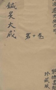 针灸大成 十卷PDF电子书下载中医教学-中医资料-中医医案-中医针灸-古籍珍本-中医基础-中医经典-中医-名家学术-中医男科-疾病专治-经方论治-名族医药-中医方剂-中药本草-中医拔罐-中医刮痧-推拿按摩-中医内科-中西结合-中医妇科-中医皮肤-中医医话-中医外科-中医儿科-中医儿科-海外中医-特色疗法-中医骨伤-中医四诊-中医养生阁