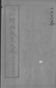 针灸大成PDF电子书下载中医教学-中医资料-中医医案-中医针灸-古籍珍本-中医基础-中医经典-中医-名家学术-中医男科-疾病专治-经方论治-名族医药-中医方剂-中药本草-中医拔罐-中医刮痧-推拿按摩-中医内科-中西结合-中医妇科-中医皮肤-中医医话-中医外科-中医儿科-中医儿科-海外中医-特色疗法-中医骨伤-中医四诊-中医养生阁