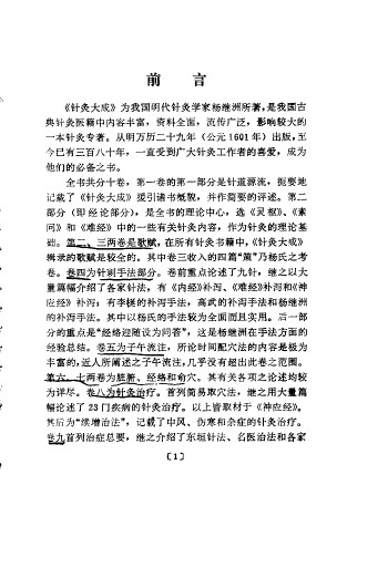 针灸大成校释PDF电子书下载 - 中医养生阁中医教学-中医资料-中医医案-中医针灸-古籍珍本-中医基础-中医经典-中医-名家学术-中医男科-疾病专治-经方论治-名族医药-中医方剂-中药本草-中医拔罐-中医刮痧-推拿按摩-中医内科-中西结合-中医妇科-中医皮肤-中医医话-中医外科-中医儿科-中医儿科-海外中医-特色疗法-中医骨伤-中医四诊-中医养生阁