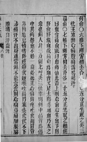 针灸大成 十九PDF电子书下载 - 中医养生阁中医教学-中医资料-中医医案-中医针灸-古籍珍本-中医基础-中医经典-中医-名家学术-中医男科-疾病专治-经方论治-名族医药-中医方剂-中药本草-中医拔罐-中医刮痧-推拿按摩-中医内科-中西结合-中医妇科-中医皮肤-中医医话-中医外科-中医儿科-中医儿科-海外中医-特色疗法-中医骨伤-中医四诊-中医养生阁